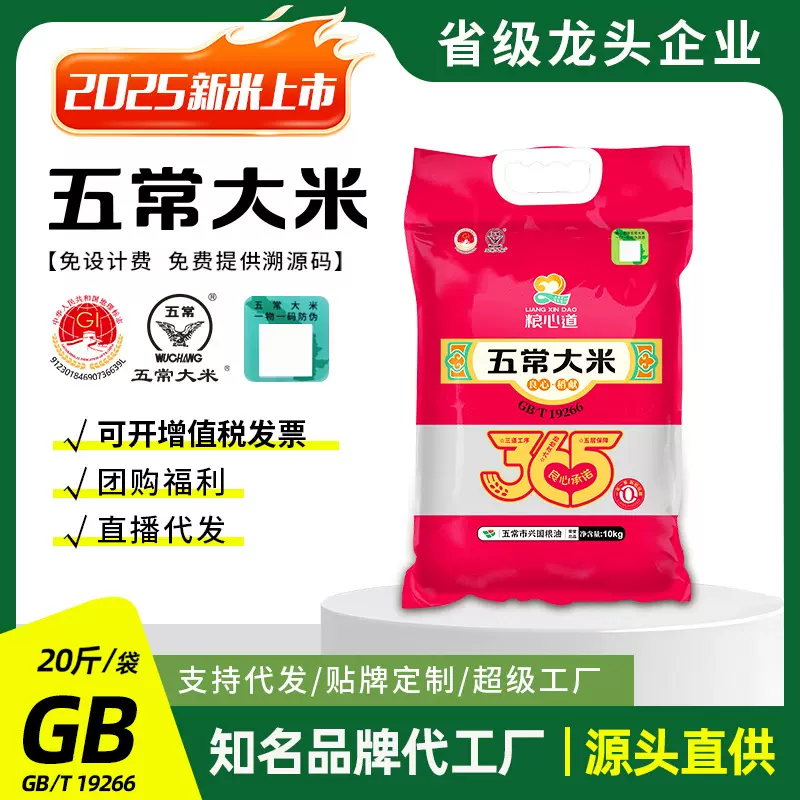 大米一袋20斤五常大米2025年新米粮心道东北10kg热合厂家批发代发