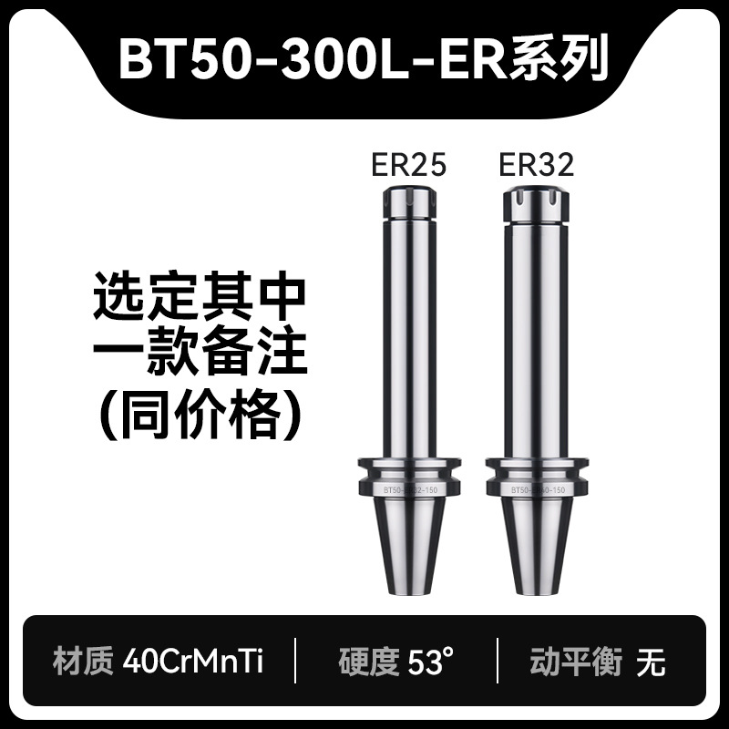 BT50【ER25-ER32] 300L 주문시 사양을 참고해주세요.