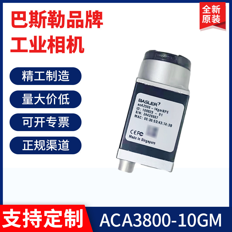 现货议价巴斯勒工业相机ACA3800-10GM/ACA3800-10GC全新原装