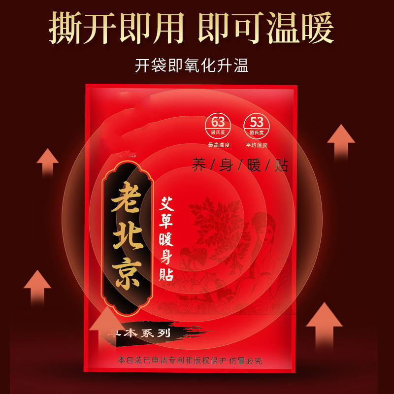 Self-heating warm patch, old Beijing warm baby, self-heating patch, insole, cold regulation, warm feet patch, palace patch