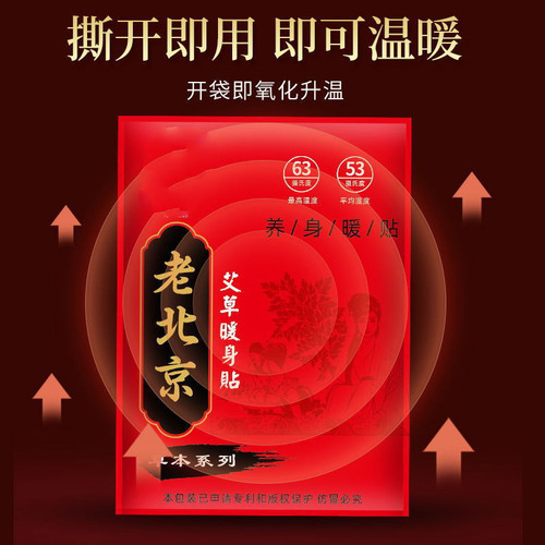 Self-heating warm patch, old Beijing warm baby, self-heating patch, insole, cold regulation, warm feet patch, palace patch