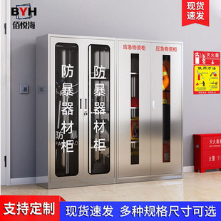 Customized Stainless Steel Anti-Riot Equipment Cabinet Fire Emergency Supplies Cabinet School Security and Anti-Terrorism Equipment Cabinet Shield Cabinet Steel