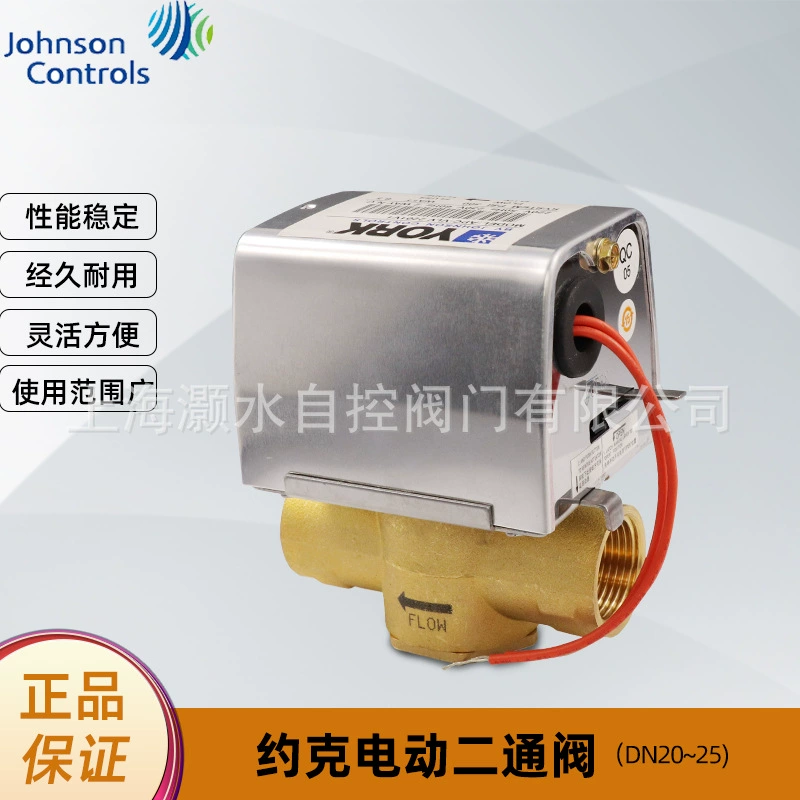 Электрический двусторонний клапан York APC-VLV2201V1 кондиционер вентилятор-Катушка Электрический двусторонний/трехсторонний клапан 6 минут 1 дюйм