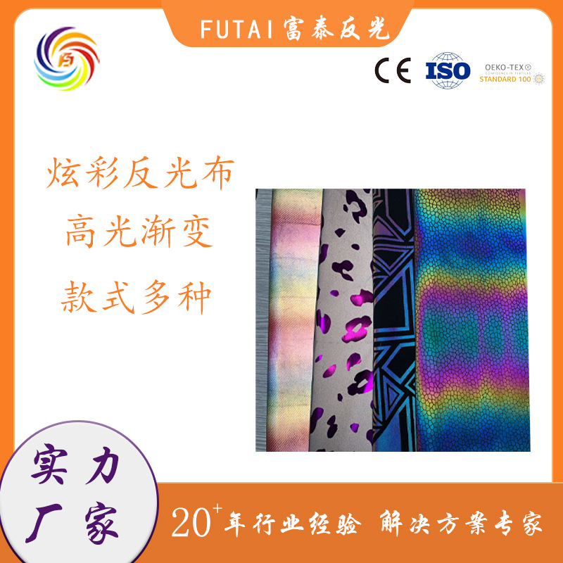 炫彩系列高光渐变反光膜 玻璃微珠炫彩反光膜 彩色印花反光材料