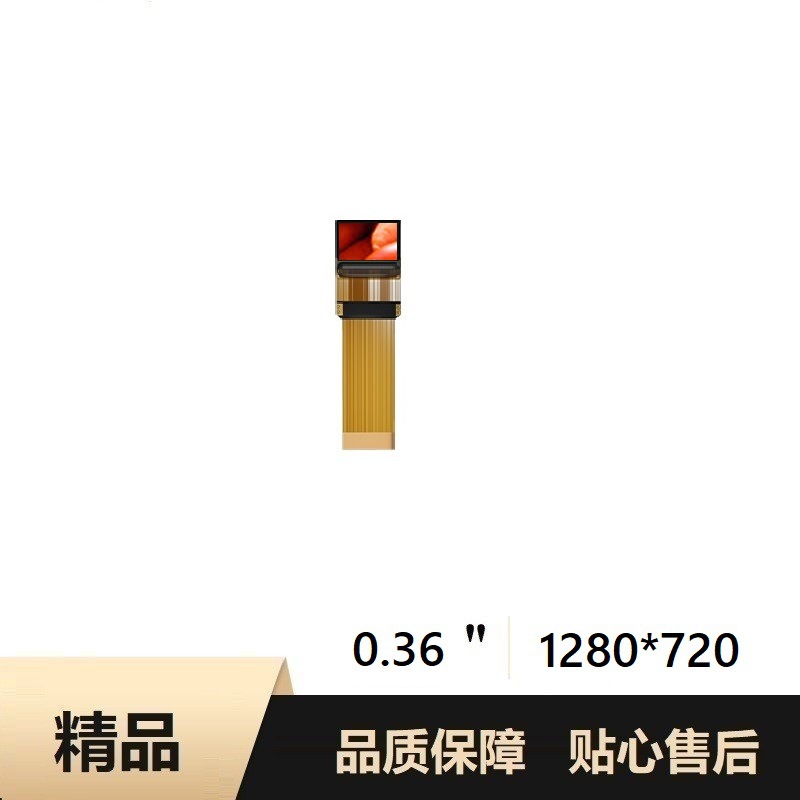 GZ  0.36   1280*720  HD036 硅基OLED 显示屏  液晶屏