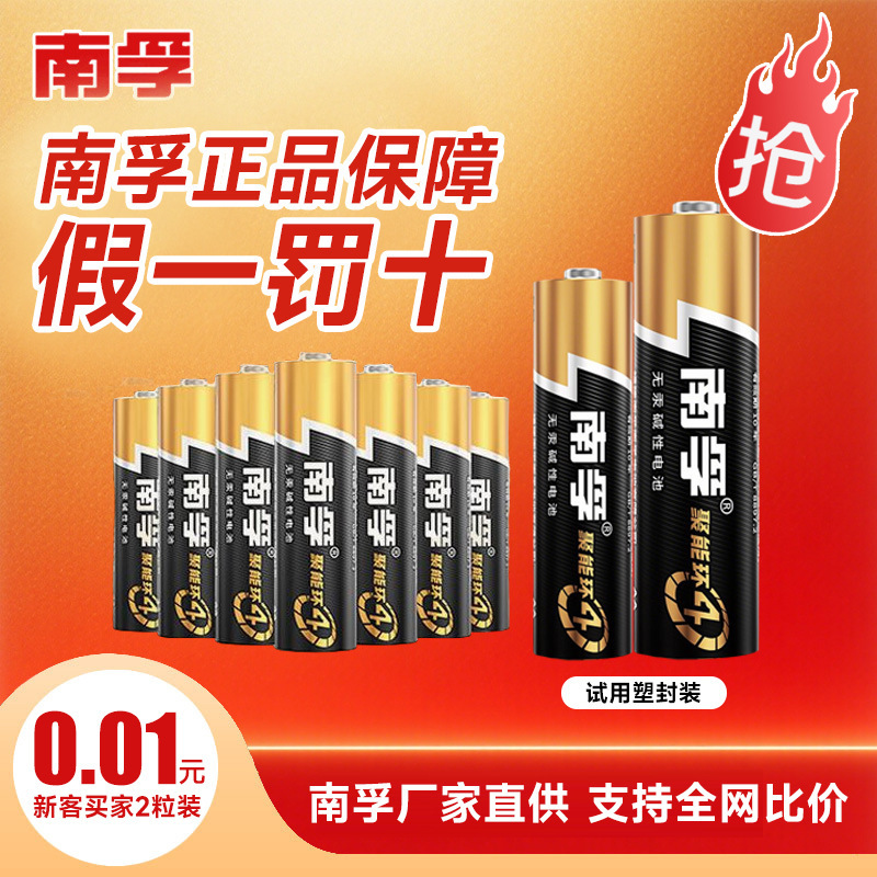 Nanfu No. 5 No. 7 Battery Energy Ring 4Th Generation No. 5 No. 7 Battery 1.5V No. 5 No. 7 Simple Trial Pack