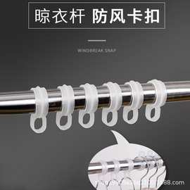 18/25/32mm塑料防风扣水管晾衣架挂钩圆管防掉落防滑挂钩晾衣杆配