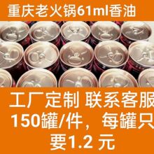 火锅油碟串串油碟61整箱罐装蘸料小罐商用批发小瓶火锅专用香油