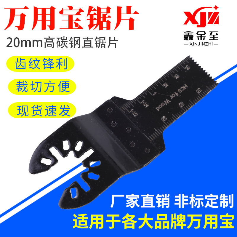 厂家批发20mm高碳钢直锯片/万用宝配件万用宝多功能修整机工具