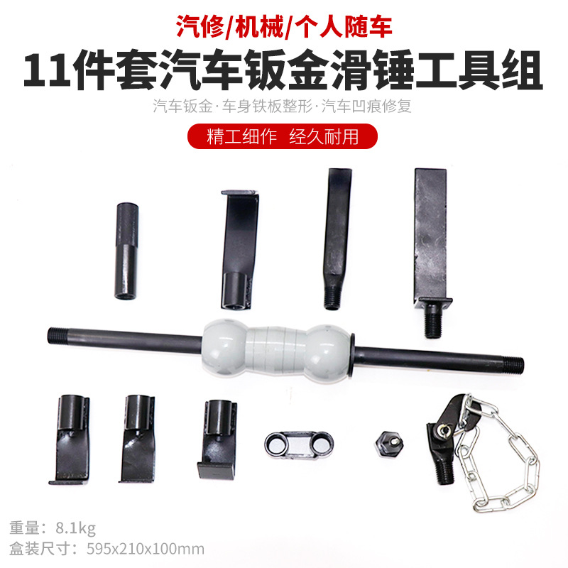Juego de herramientas de martillo deslizante de chapa de automóvil martillo de tracción deslizante conjunto de reparación de chapa corporal martillo de plástico de chapa