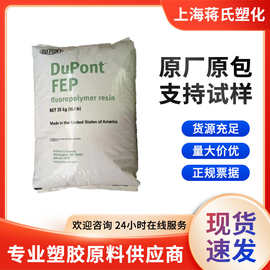 FEP/美国杜邦/6100-31高流动高抗冲耐高温电线电缆级原料