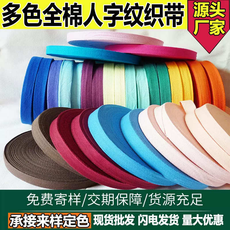 工厂批发纯棉人字纹织带 全棉包边带 彩色黑白色2CM/1CM可选现货