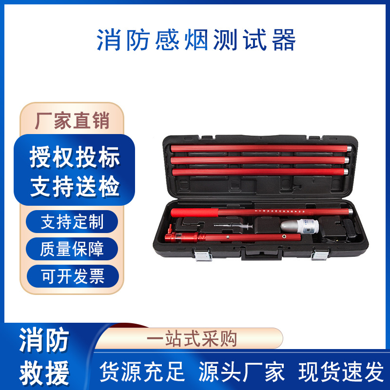 消防感烟测试器感烟感温二合一测试检测仪电子火灾烟感探测器