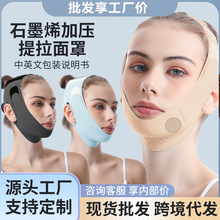 君来康工厂定制物理提拉面部肌肤轮廓显瘦小V脸透气舒适睡眠面罩