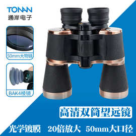 新品20x50双筒望远镜防古铜金属镜身大目镜高清高倍光学玻璃镜片