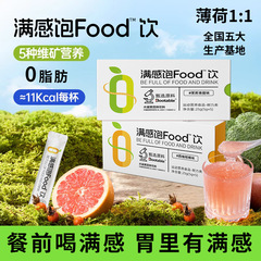 実力工場満感食品飲料水凝固素次元c食前粉グレープフルーツ満感飲料果物野菜食物繊維飲料