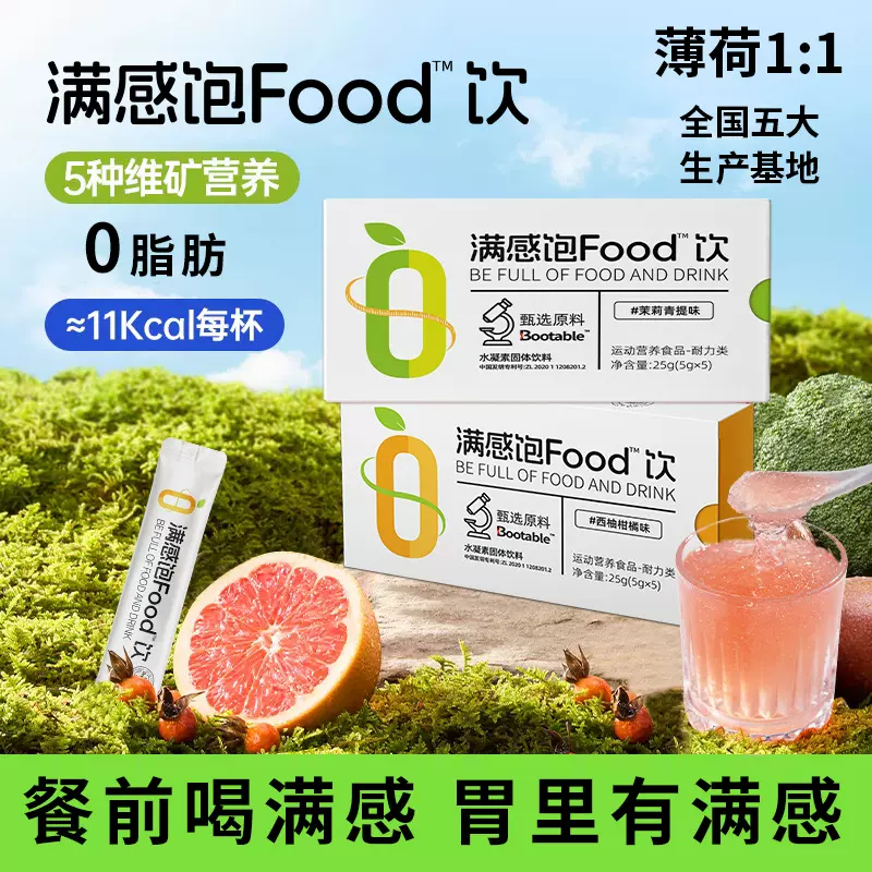 严选水凝素维C满感饮饱腹剂代餐轻断食西柚青提液断管理期餐前粉