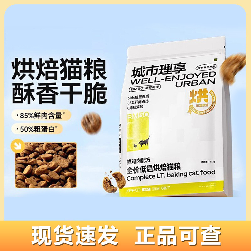 City Li Xiang Baked Cat Food for Adult and Young Cats 1.5kg Freeze-Dried Fresh Meat High-Protein Nutritional Fur-Enhancing Complete Cat Food