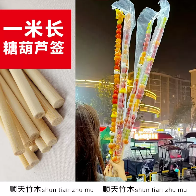 专用10mm一米长冰糖葫芦尖头竹签超粗加长竹棒草莓水果大串签竹制