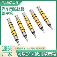汽车凹陷修复整平笔可换头敲击笔凹坑凹痕整平锤整形配件免钣金