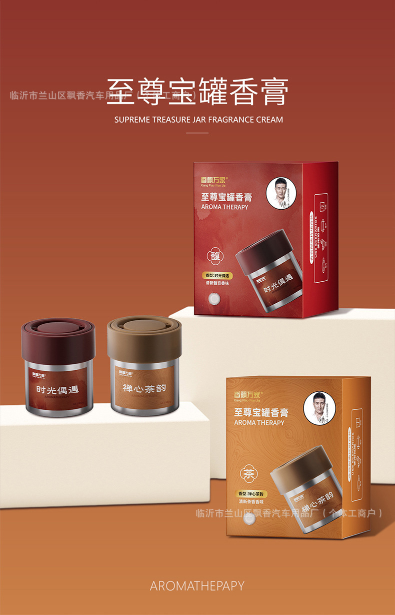 Xiangpiao Wanjia Supreme Treasure Jar Essential Oil Car Fragrance Natural Premium Car Perfume Long-Lasting