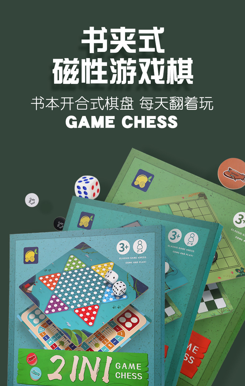 九合一多功能棋男孩4-6岁儿童玩具思维逻辑训练五子棋象棋飞行棋详情20