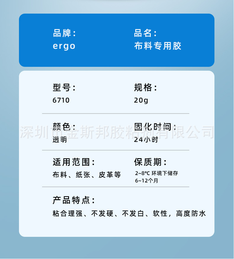6710布料胶详情_16.jpg
