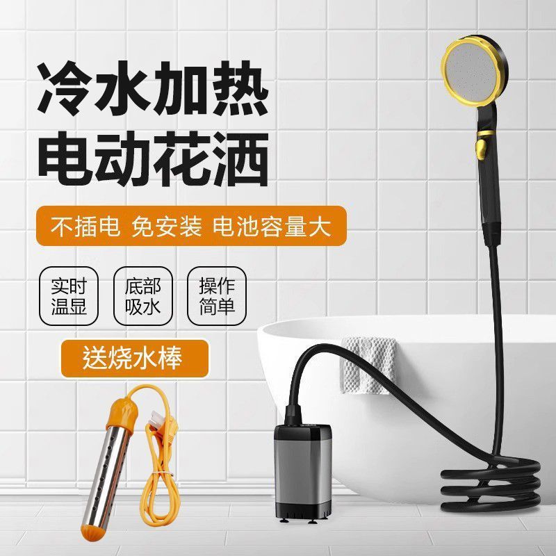 宿舍洗澡神器户外农村便携加热式无线自吸工地淋浴器移动电动花洒|undefined