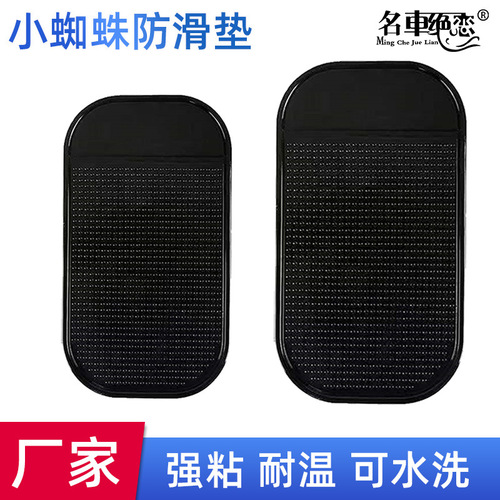 Car interior small anti-slip mat car center console ornaments small spider mat self-adhesive anti-slip mat