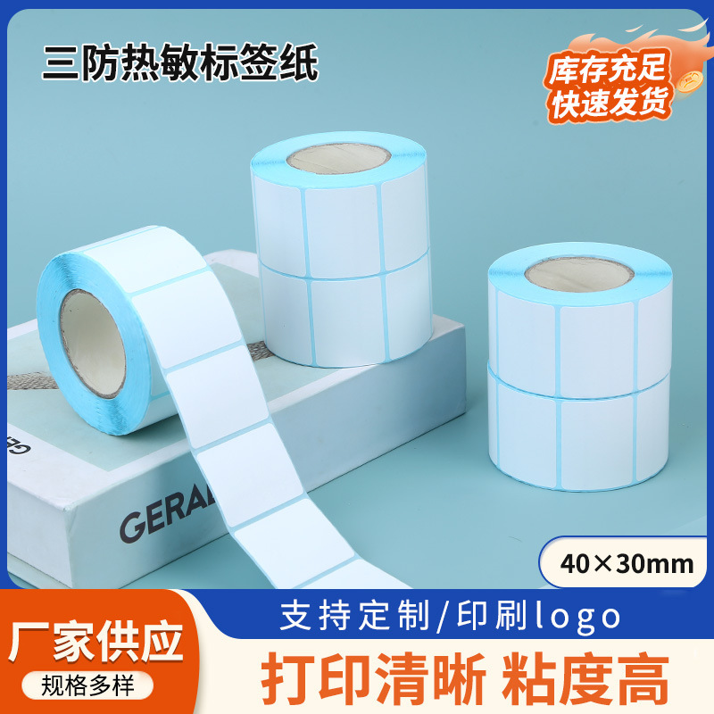 Thermal paper adhesive label paper 40x 30 supermarket weighing paper electronic scale bar code paper weighing paper milk tea shop sticker Thermal paper adhesive label paper 40x 30 supermarket weighing paper electronic scale bar code paper weighing paper milk tea shop sticker