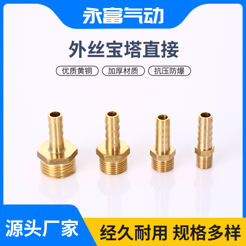 供应永富气动配件外丝宝塔直通气动接头可现货批发快速接头非标件