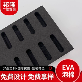 eva内衬定制厂家加工eva海绵泡棉工具箱包装内托防撞减震耐用泡棉