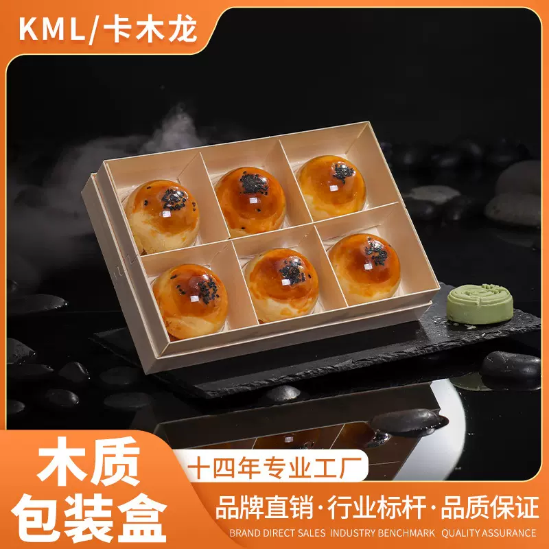 长方形木质高档送礼蛋黄酥包装盒商用中秋冰皮月饼烘焙礼品盒空盒