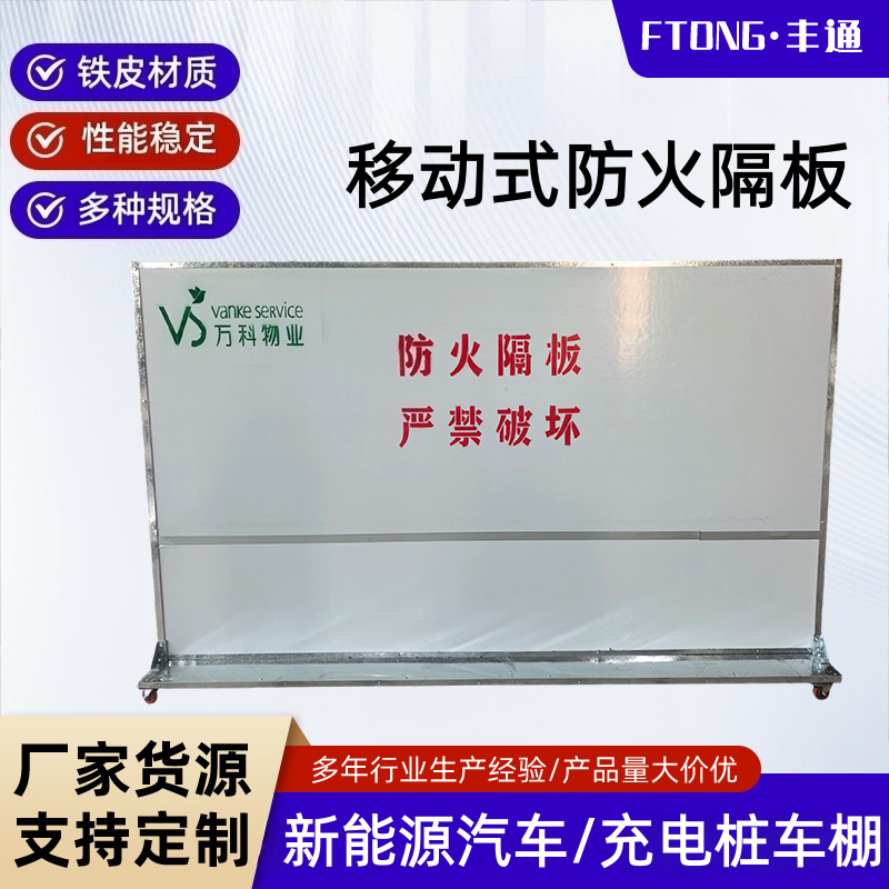 地下车库停车场防火阻燃隔板车棚挡板新能源充电桩移动式防火隔板