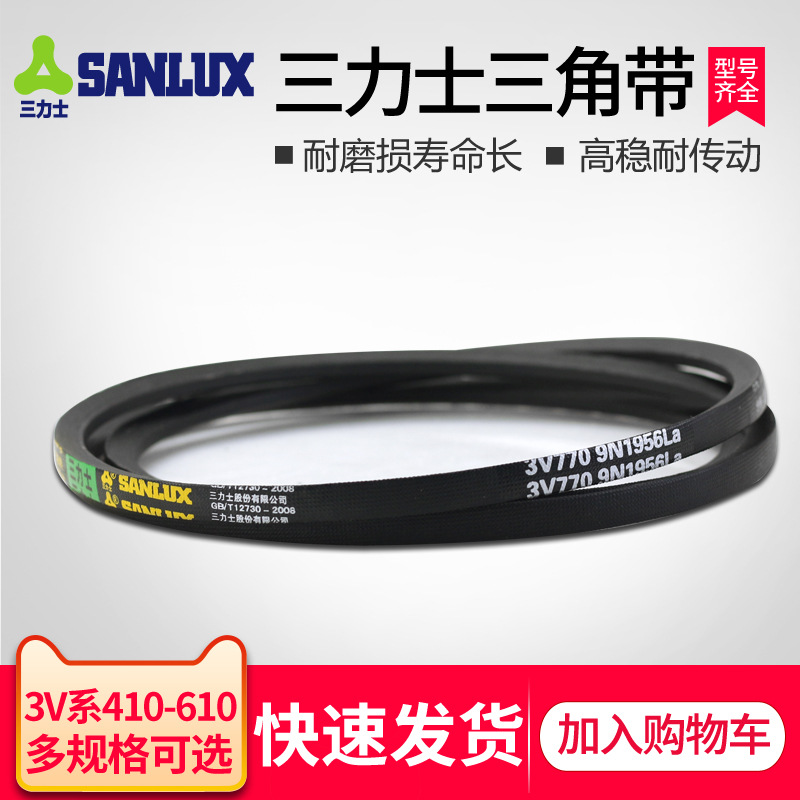 现货三力士三角带3v型系列工业橡胶传动皮带同步带输送带