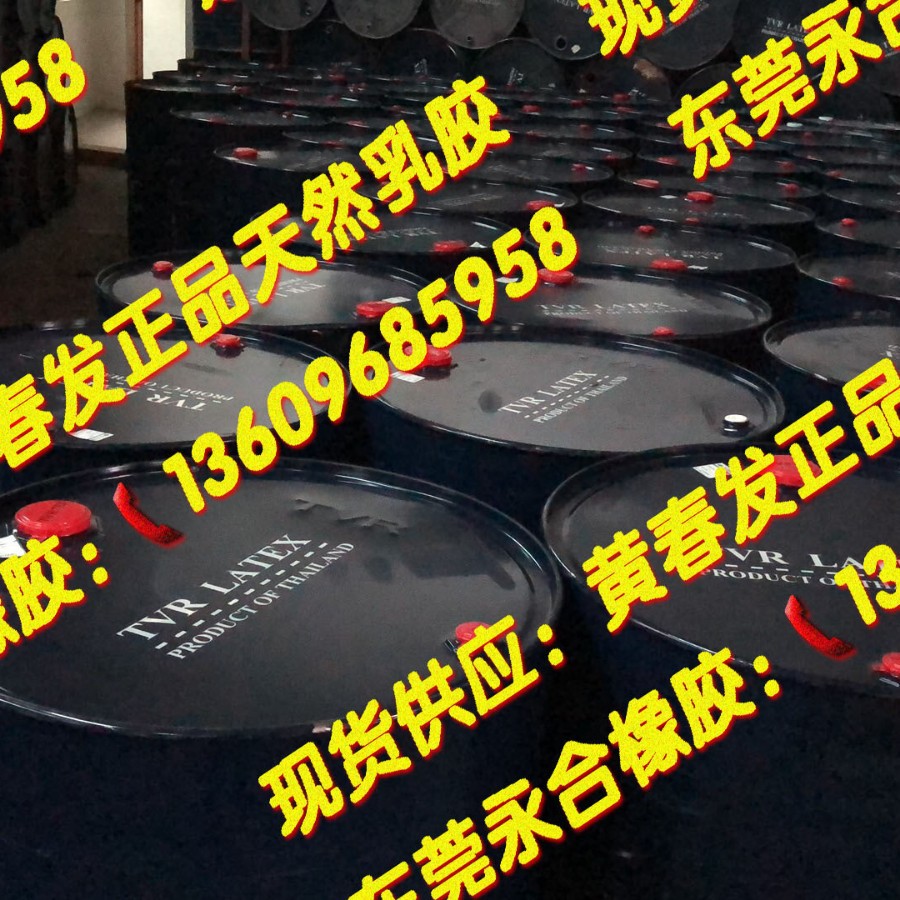 批发桶装黄春发自然乳胶/乳胶发泡复合泰国