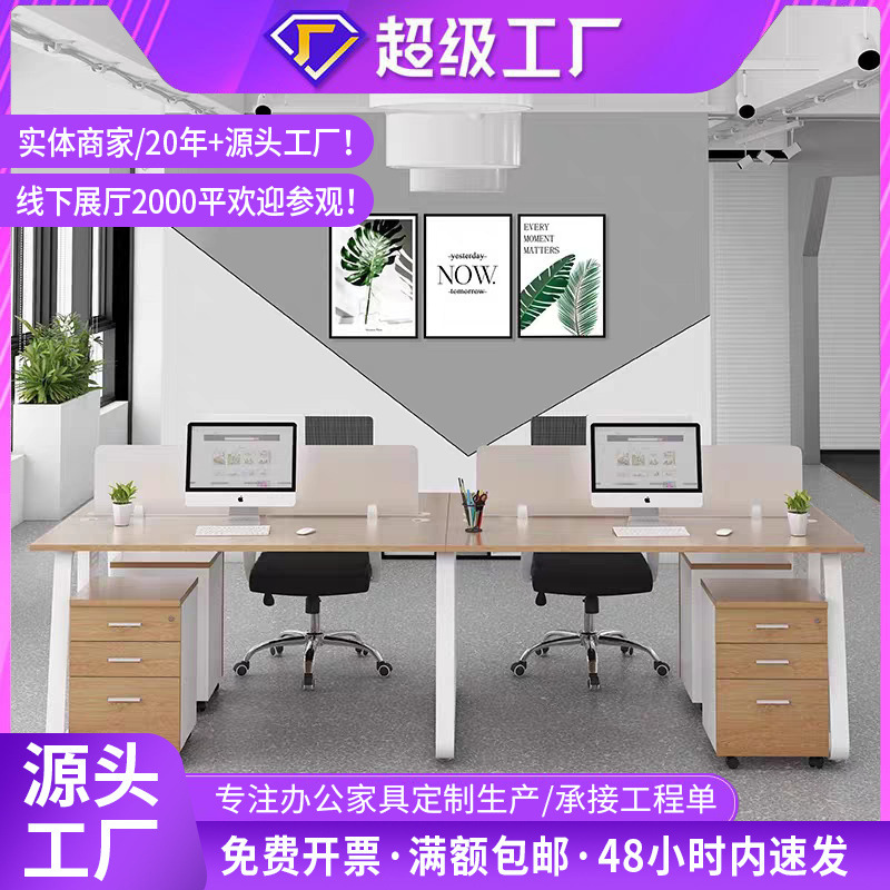4-person white steel office table simple screen station staff financial office Card Factory wholesale