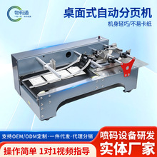 桌面式自动分页机食品包装袋标签纸包装盒条形码多功能跨境热销