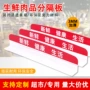 亚克力生鲜超市陈列隔断