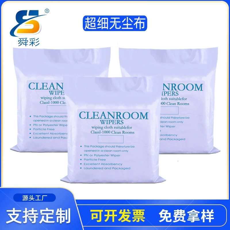 Ткань без пыли, изготовленная на заказ, промышленная протирочная ткань, оптовая продажа с фабрики, субтонкая/сверхтонкая ткань без пыли, ткань для чистки инструментов 9*9