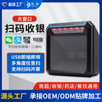 东为MP7000二维码扫描平台超市收银扫码平台高速条码扫码器闸机