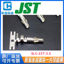 SLC-22T-2.0剺ʽB5.08mmgӲJSTԭbƷ