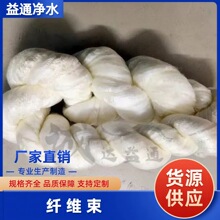 油田电厂钢厂用纤维束 含油污水废水净化过滤吸附改性纤维束 滤料
