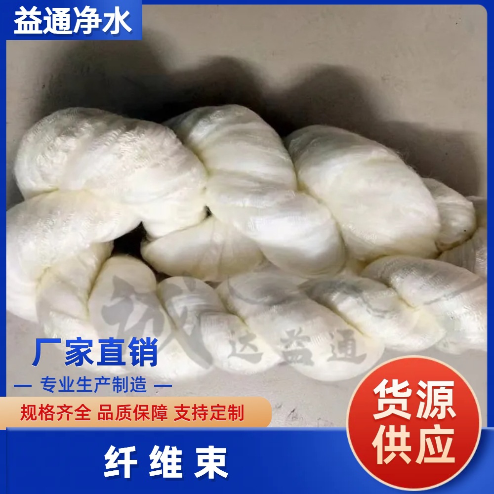 油田电厂钢厂用纤维束 含油污水废水净化过滤吸附改性纤维束 滤料