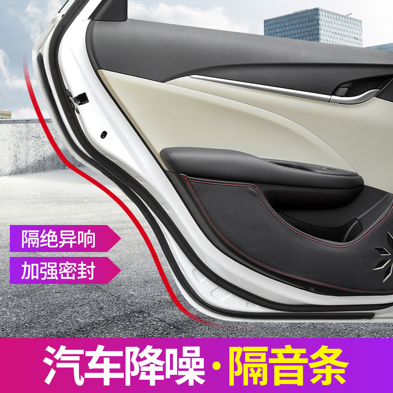 汽车密封条车门边隔音条前机盖降噪后备箱中控台防尘胶条车内用品