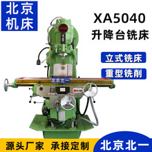 重型铣床供应X53K立式铣床 XA5040铣床铣平面 重切削机床
