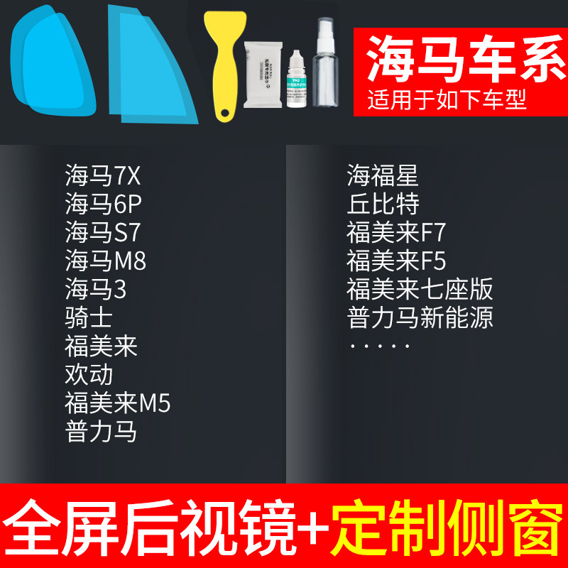 Rearview mirror rainproof sticker – Qìchē rearview mirror car - v-33