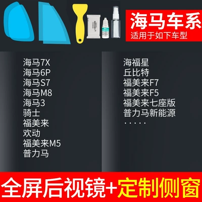 Rearview mirror rainproof sticker – Car Reflector Rainproof Wholesale - rearview-mirror-customized-side-window-special-for-haima-free-tools-remarks-model-year