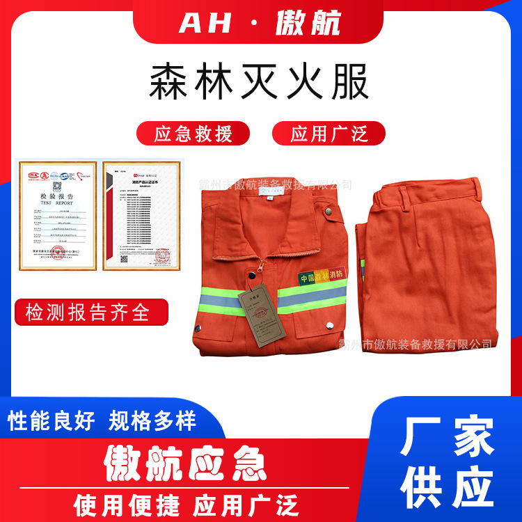 森林灭火服林区作业工作服户外抢险救援服分体式山林灭火训练服