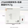 【3C certification single -head box installation】 66W fast charging